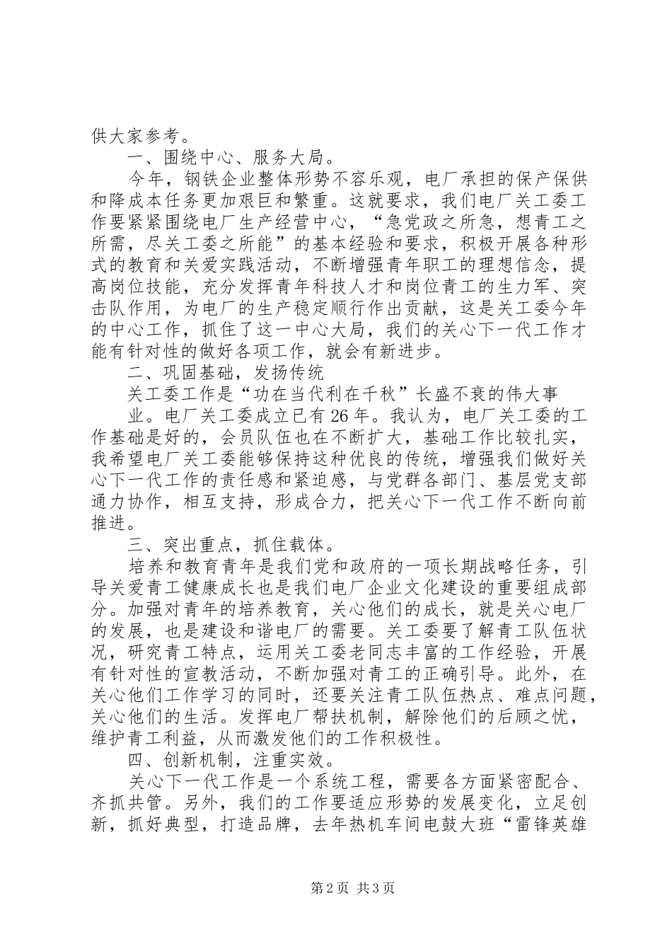 马世忠在市委六届三次全委(扩大)会上的讲话发言(全文)_第2页