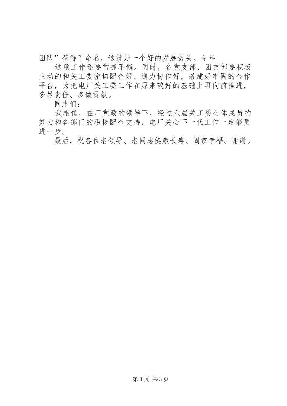 马世忠在市委六届三次全委(扩大)会上的讲话发言(全文)_第3页