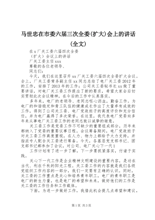 马世忠在市委六届三次全委(扩大)会上的讲话发言(全文)