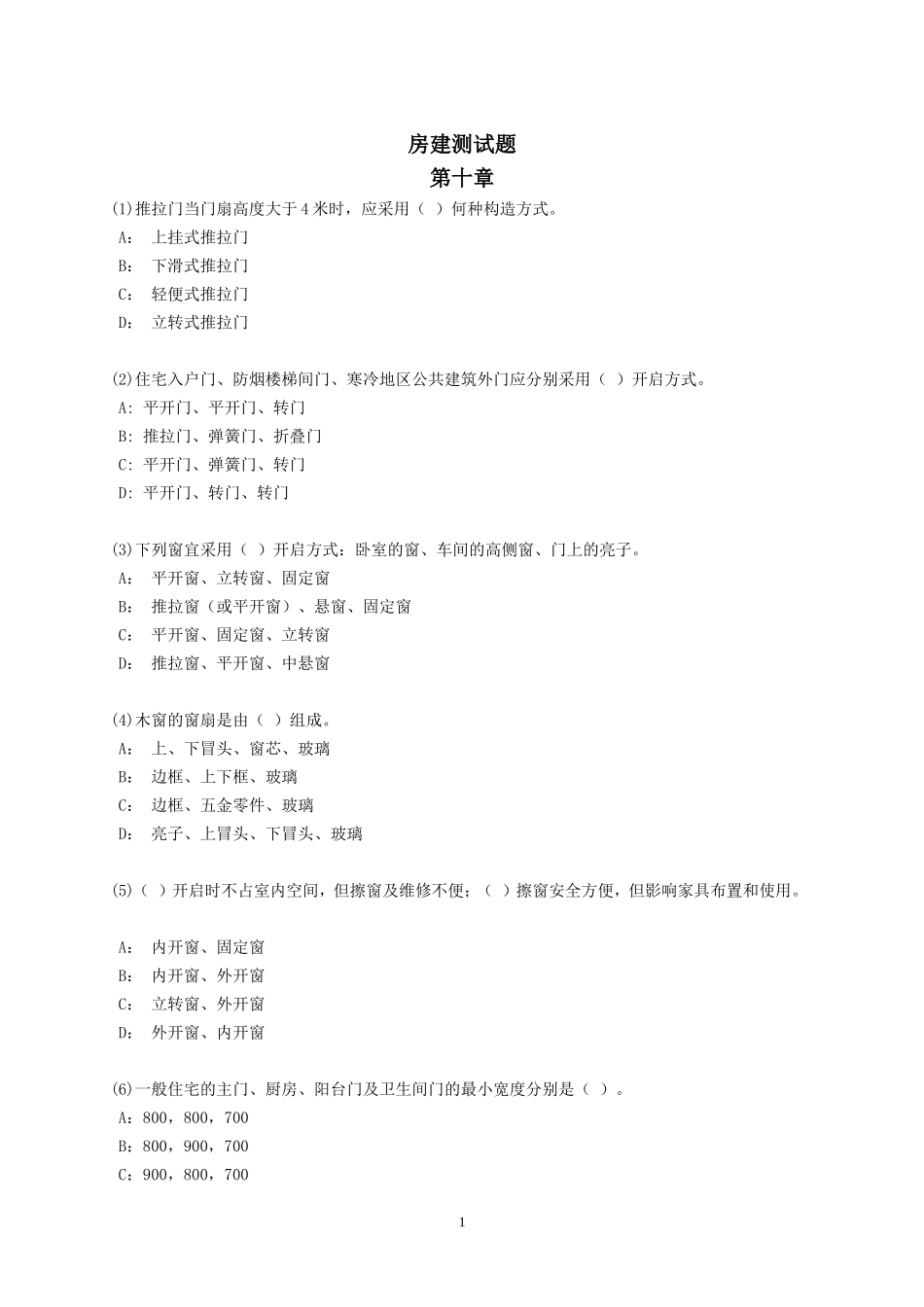 第十章测试题_第1页