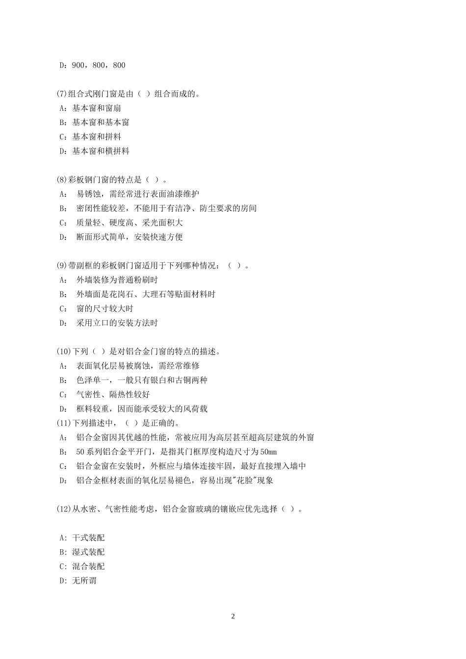 第十章测试题_第2页