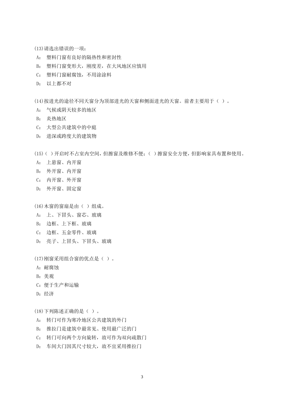 第十章测试题_第3页