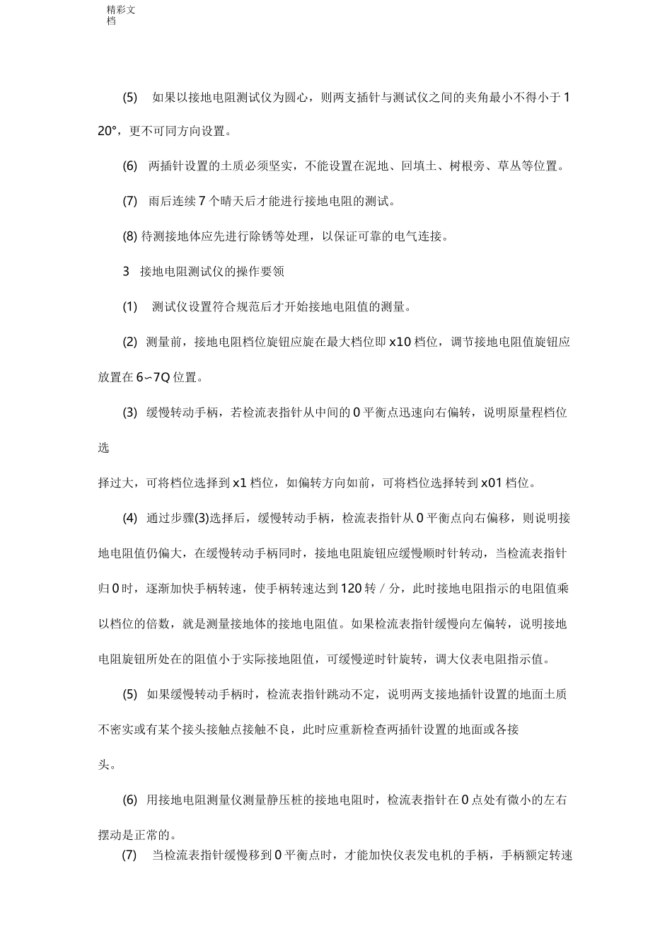 接地摇表使用方法说明书及各个场合接地电阻_第2页