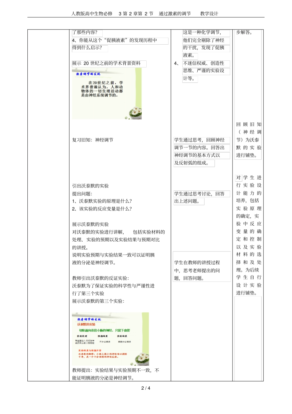 人教版高中生物必修3第2节通过激素的调节教学设计_第2页