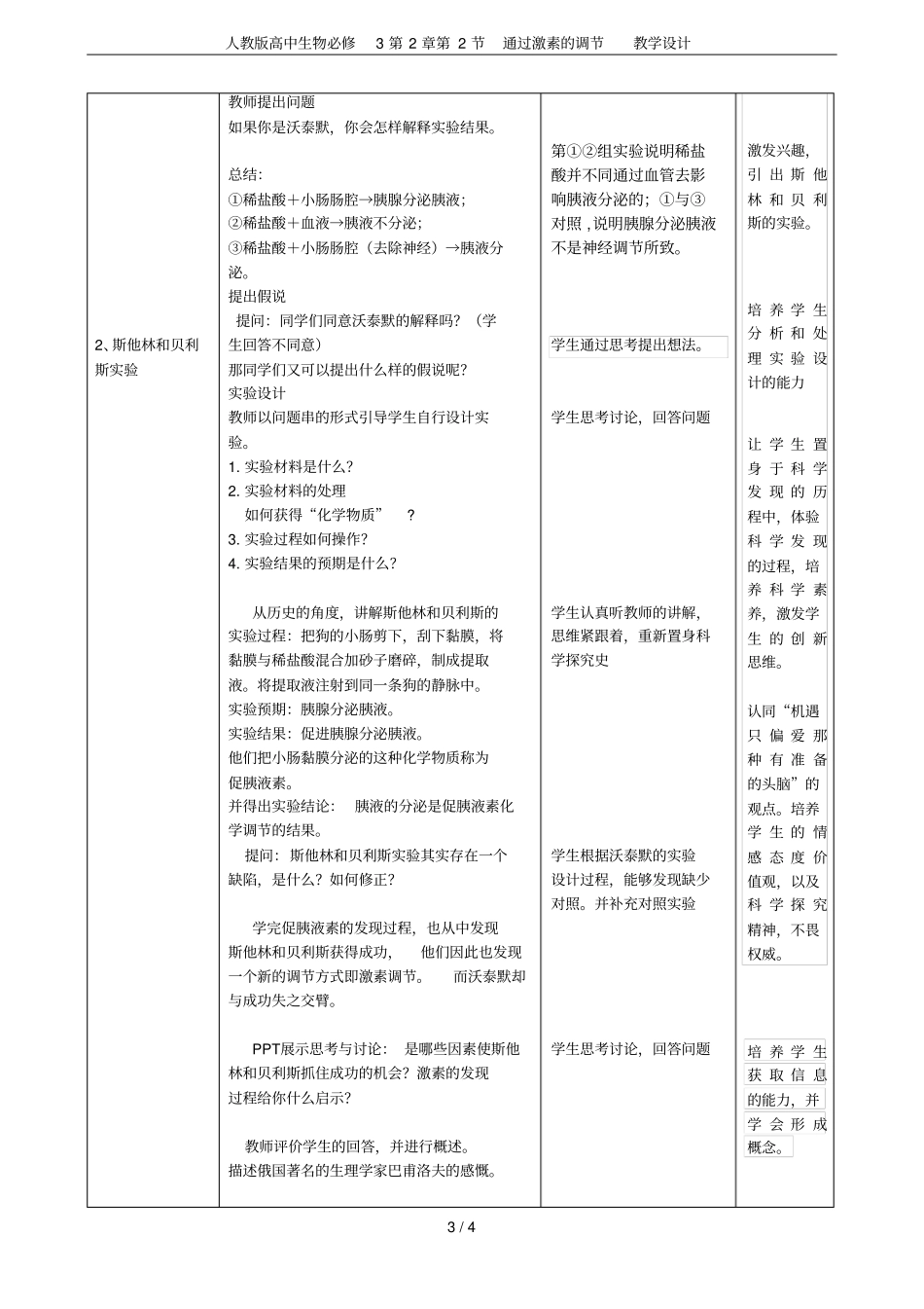 人教版高中生物必修3第2节通过激素的调节教学设计_第3页