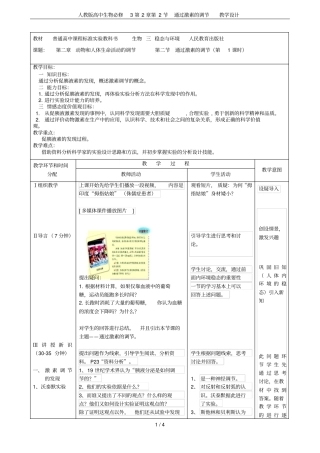 人教版高中生物必修3第2节通过激素的调节教学设计