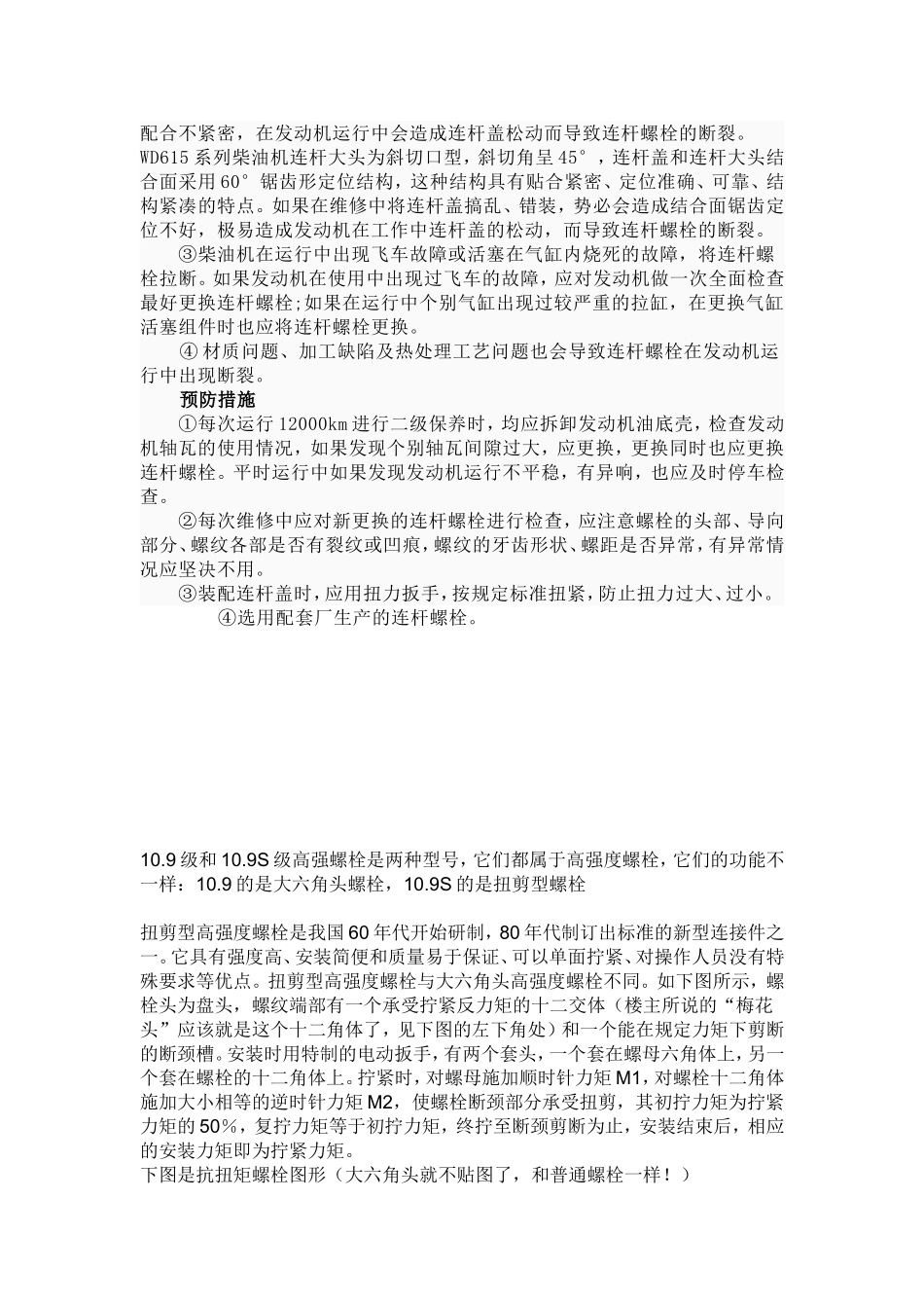 螺栓等级及高强度螺栓_第2页