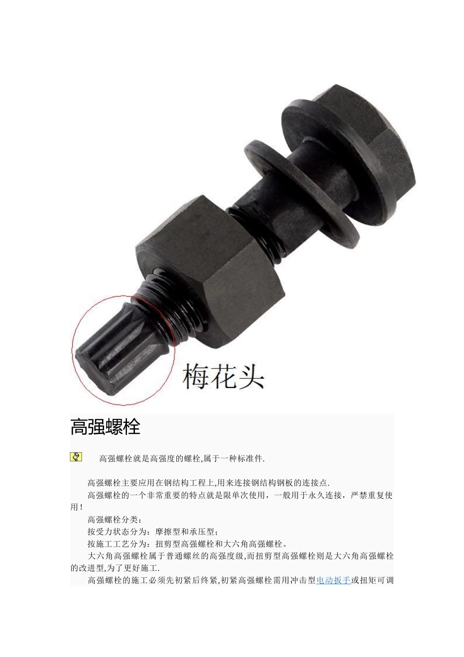 螺栓等级及高强度螺栓_第3页