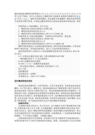 螺栓等级及高强度螺栓