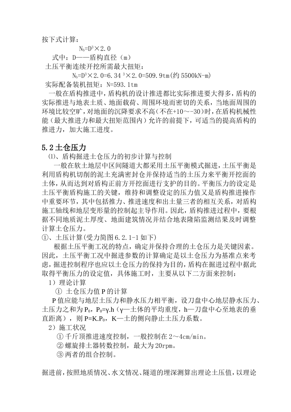 盾构推进计算_第3页