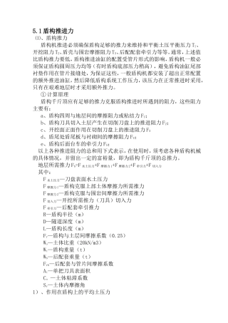 盾构推进计算