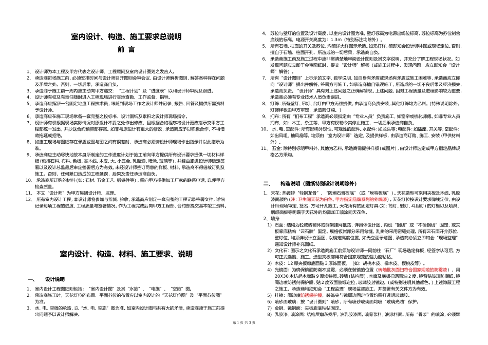 室内设计、构造、施工要求总说明_第1页
