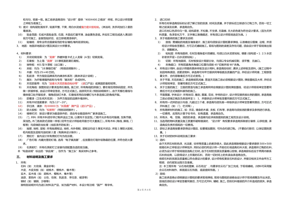 室内设计、构造、施工要求总说明_第2页