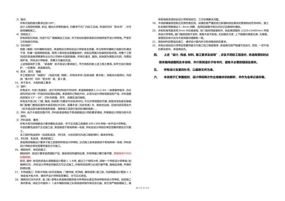 室内设计、构造、施工要求总说明_第3页