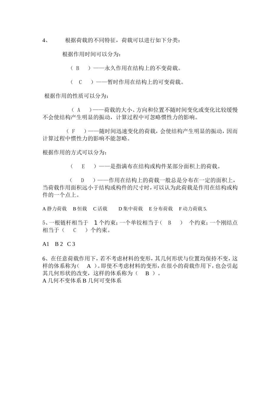 中央电大《土木工程力学》形成性测试01任务_第2页