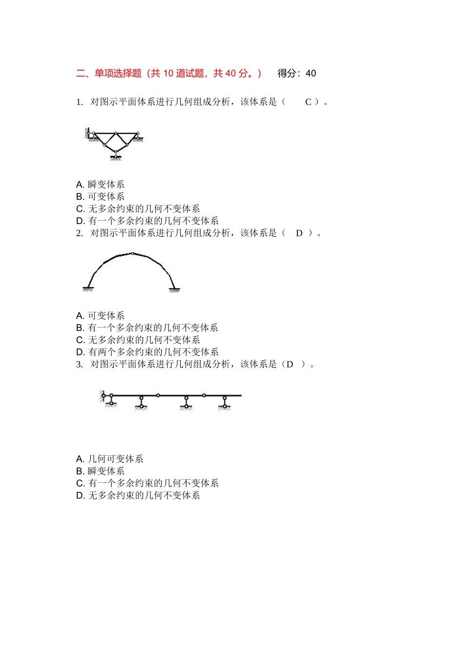 中央电大《土木工程力学》形成性测试01任务_第3页