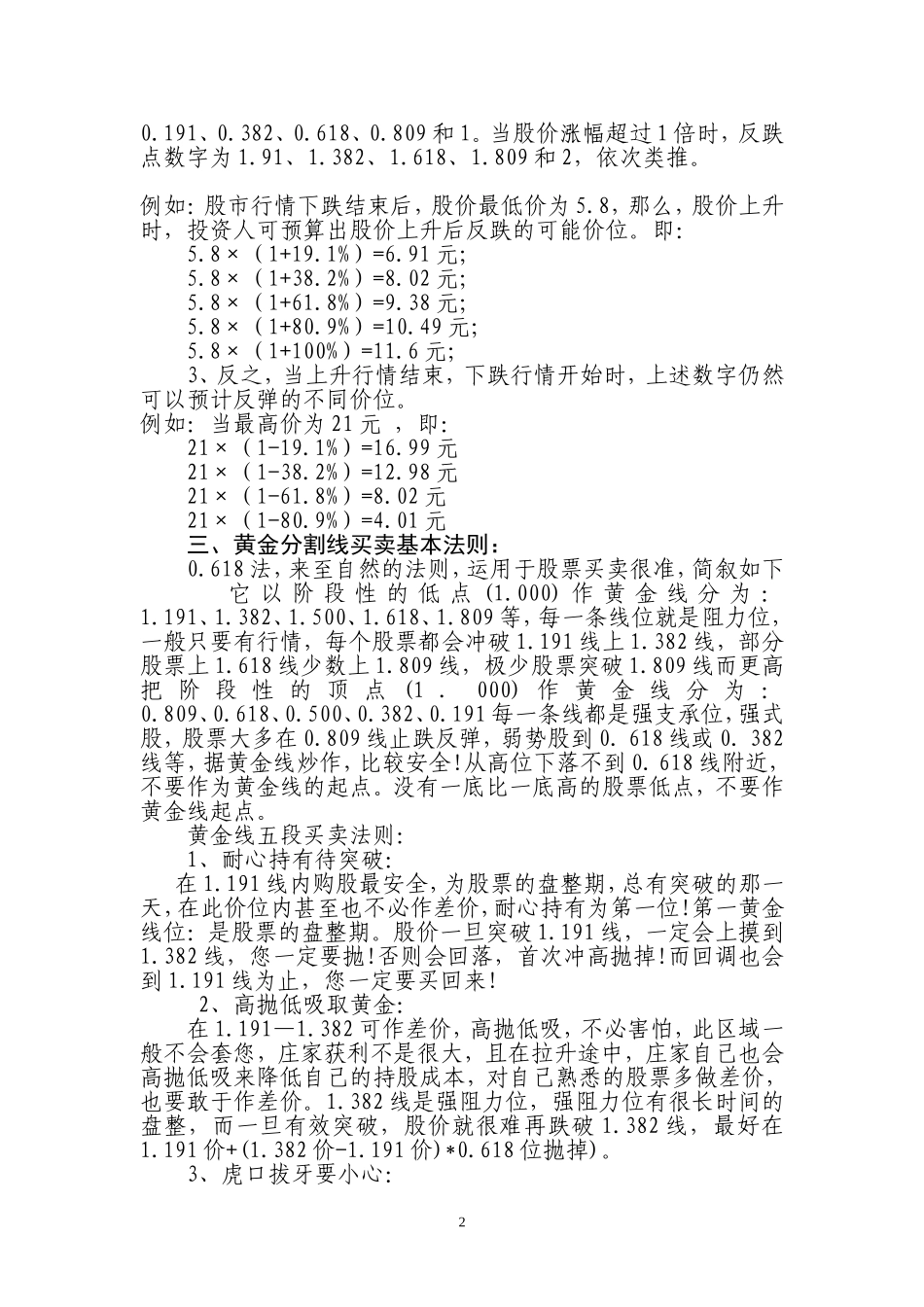 黄金分割线在股票中的应用_第2页