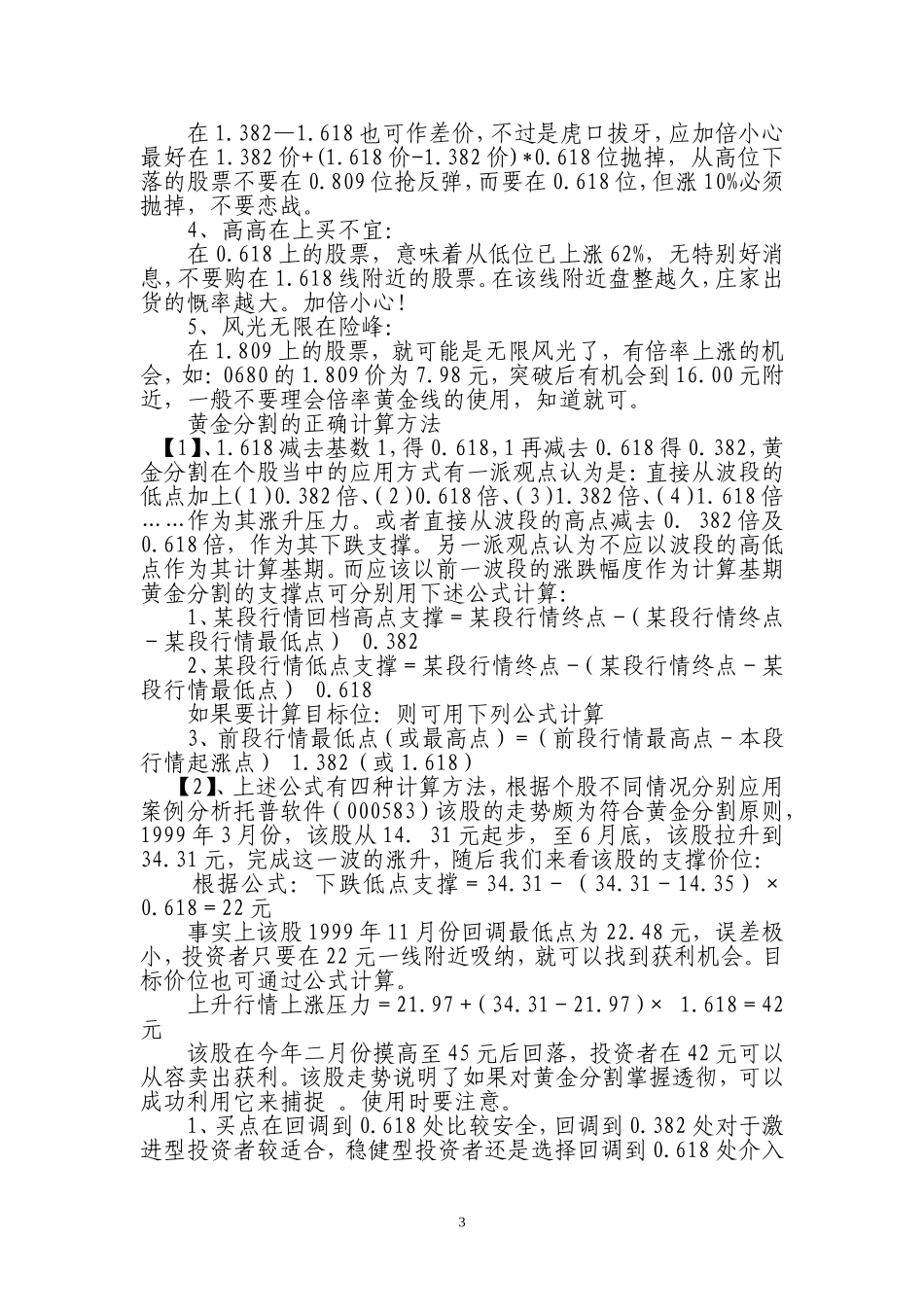 黄金分割线在股票中的应用_第3页
