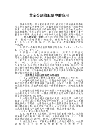 黄金分割线在股票中的应用