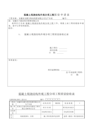 混凝土现浇结构外观及尺寸偏差