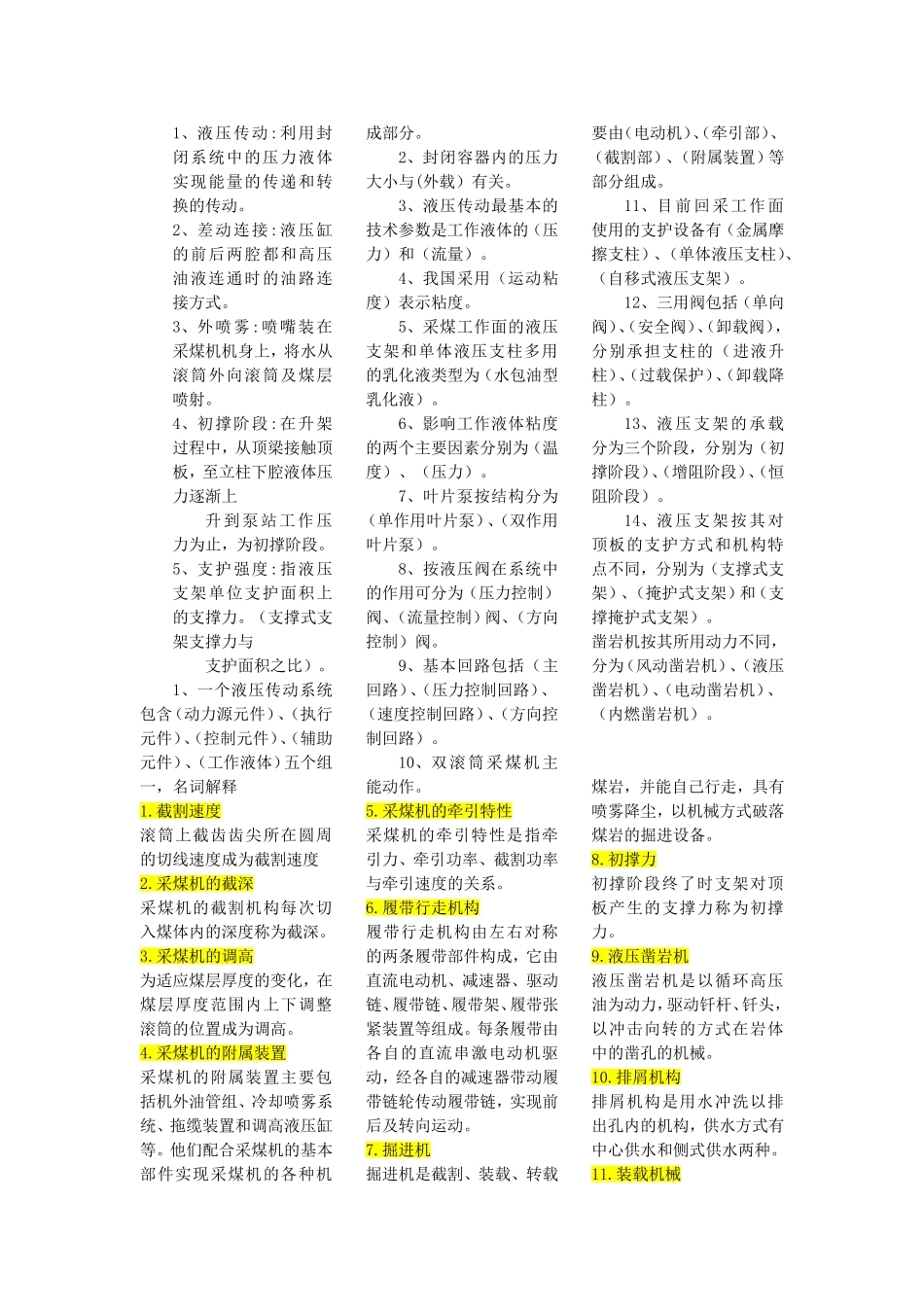 填空选择名词解释液压传动 2_第1页