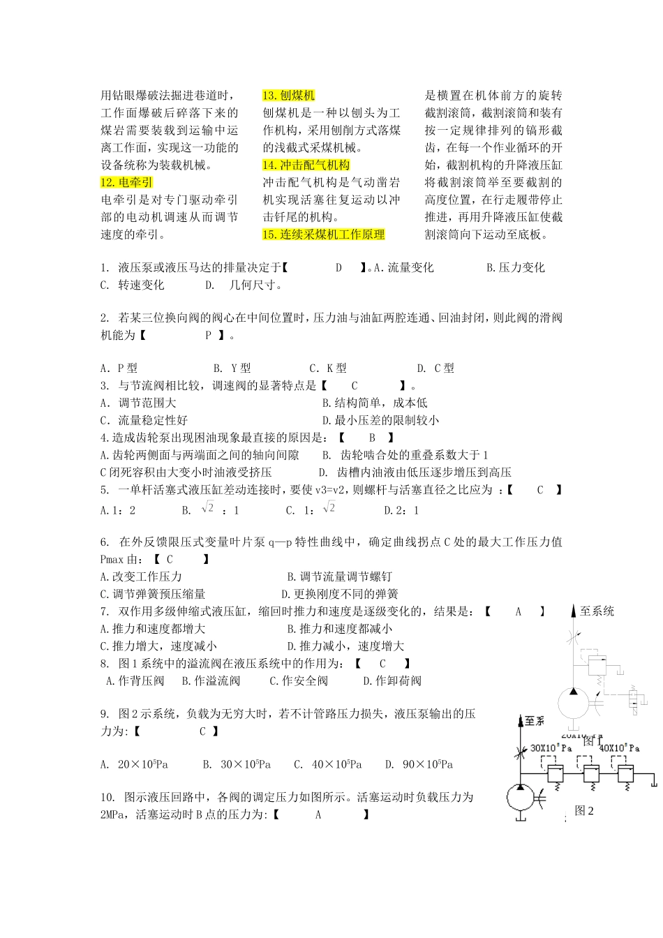 填空选择名词解释液压传动 2_第2页