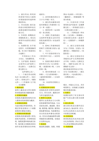 填空选择名词解释液压传动 2
