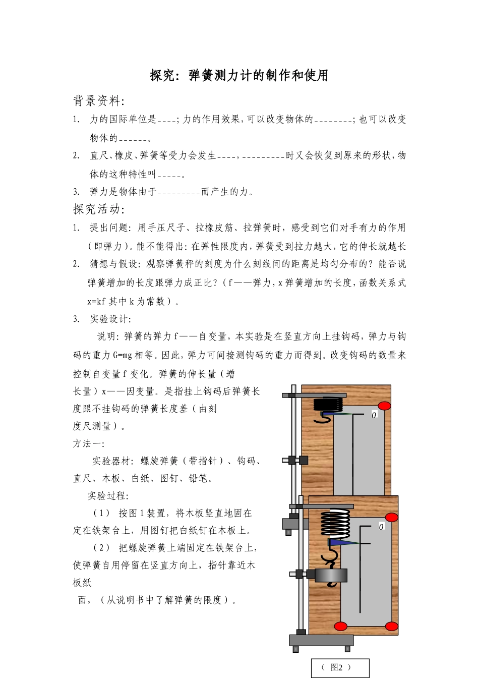 探究 弹簧秤制作_第1页