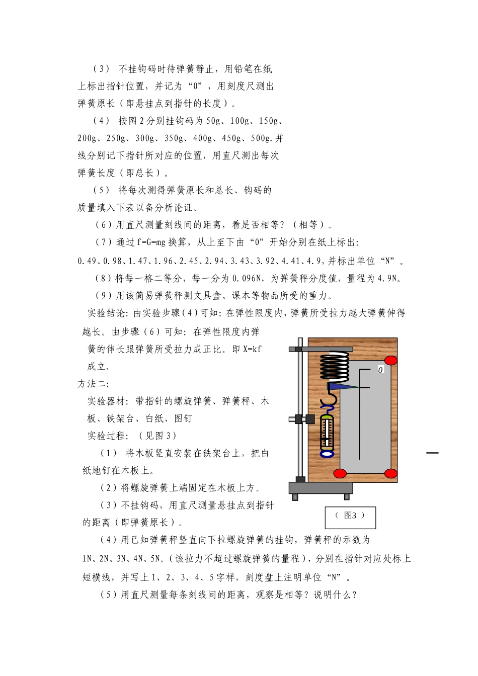 探究 弹簧秤制作_第2页