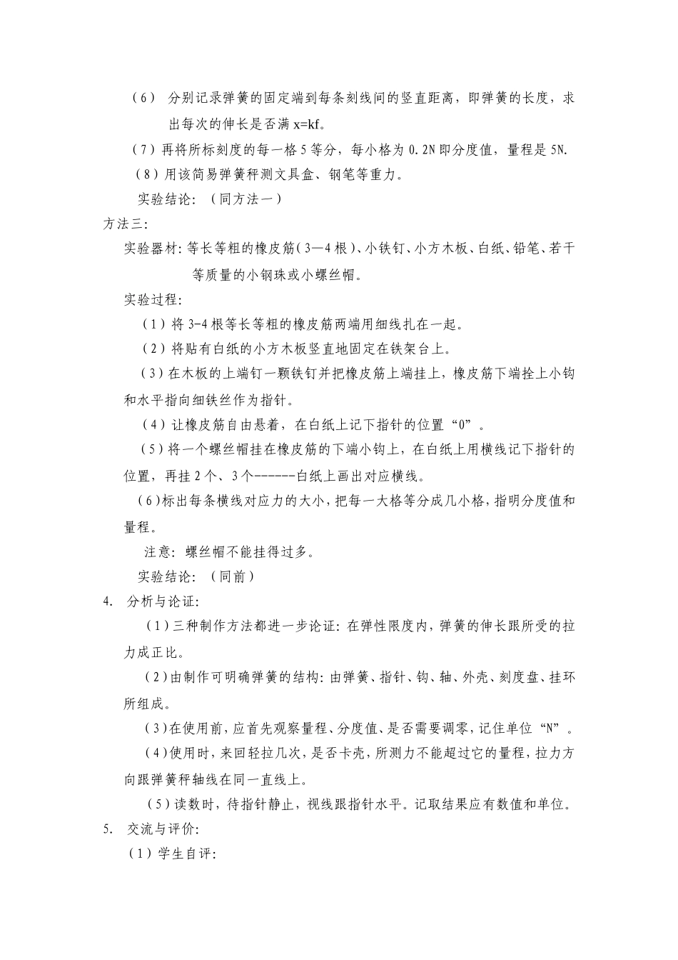 探究 弹簧秤制作_第3页