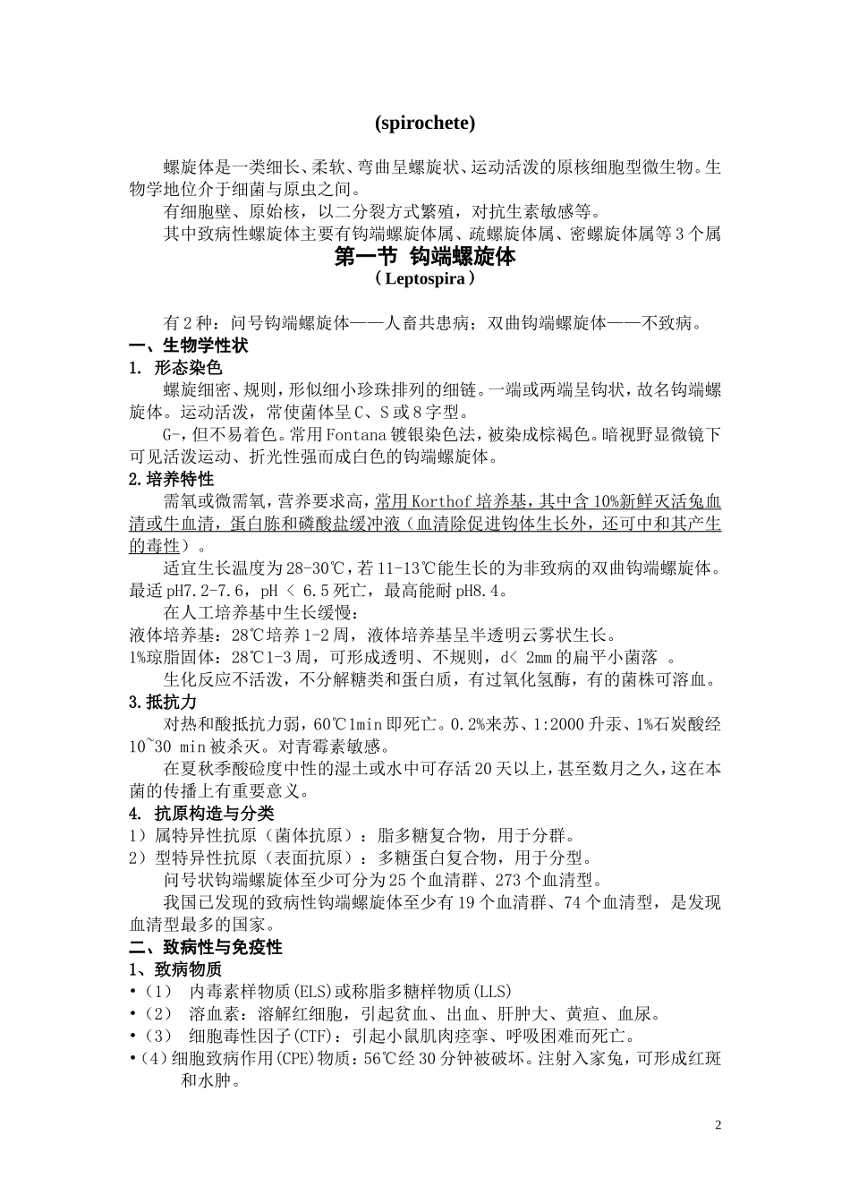 螺旋体及检验_第2页