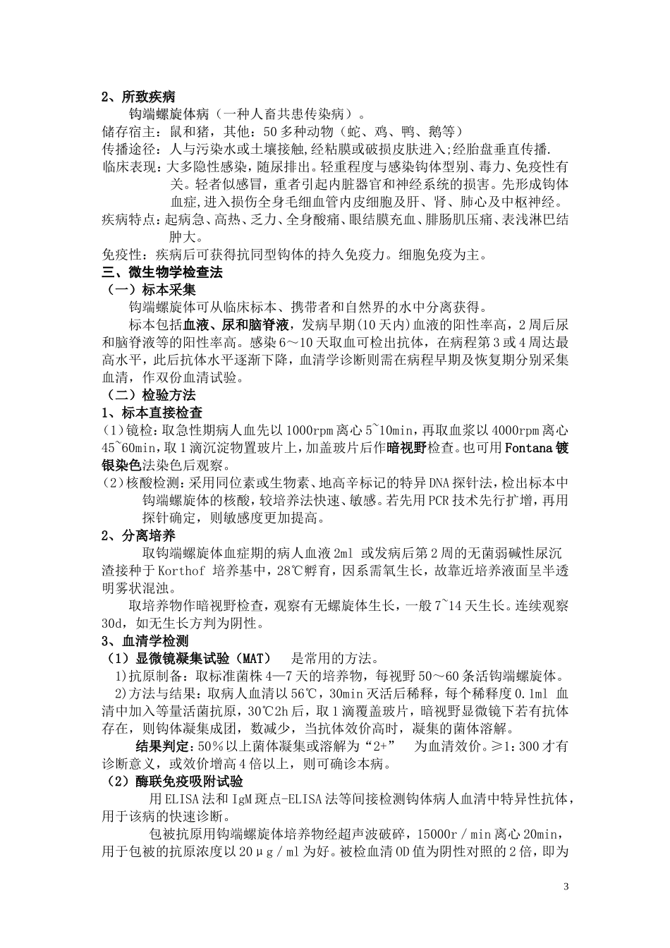 螺旋体及检验_第3页