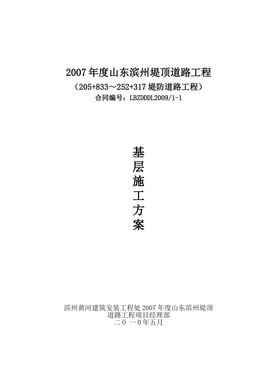 石灰碎石土施工方案_第1页