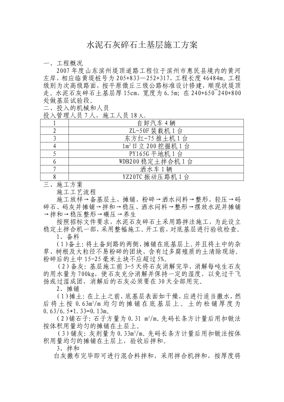 石灰碎石土施工方案_第2页