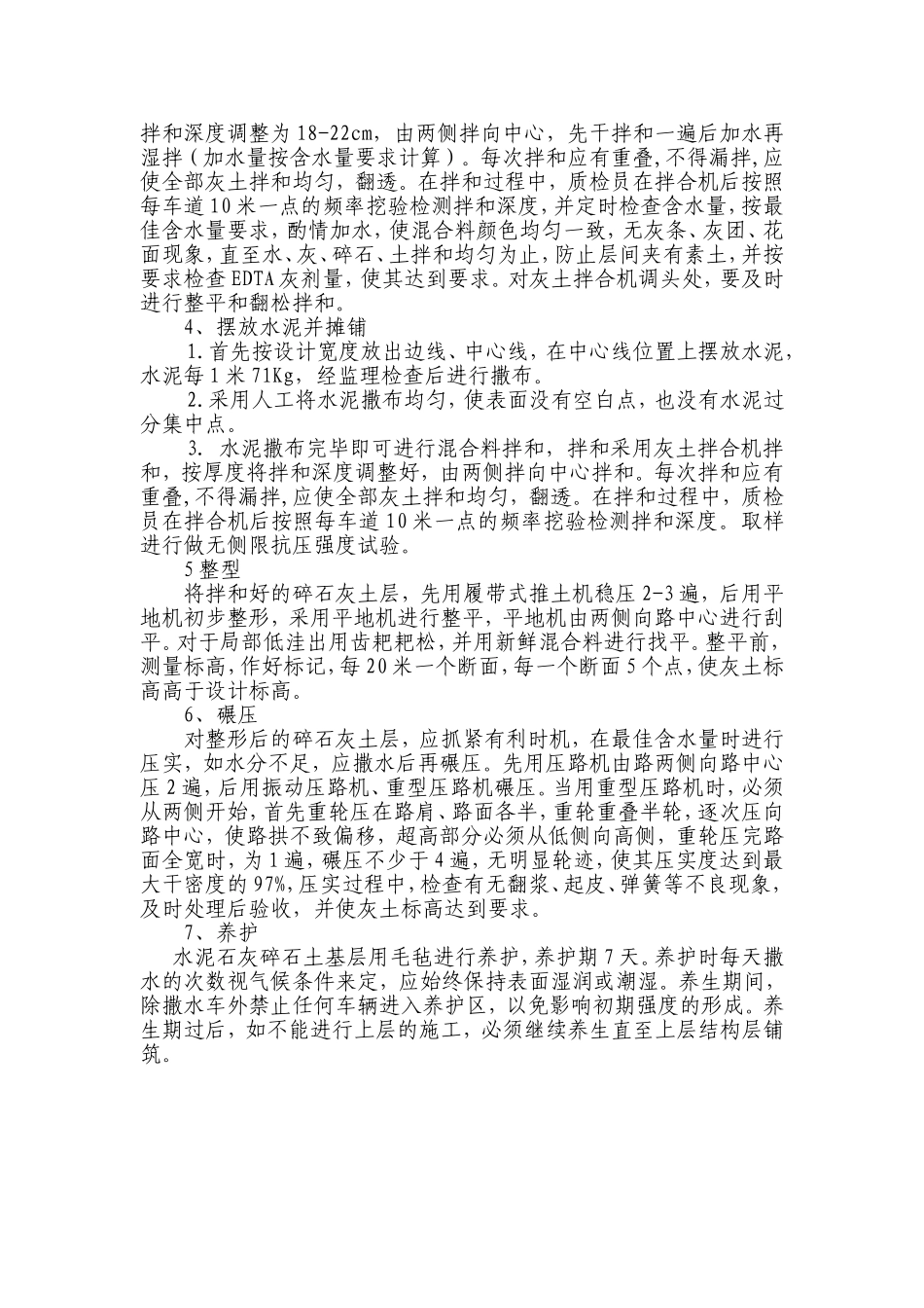 石灰碎石土施工方案_第3页