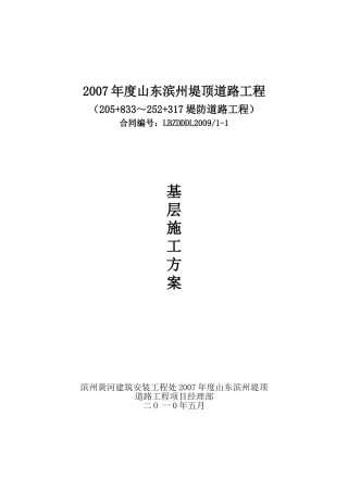 石灰碎石土施工方案