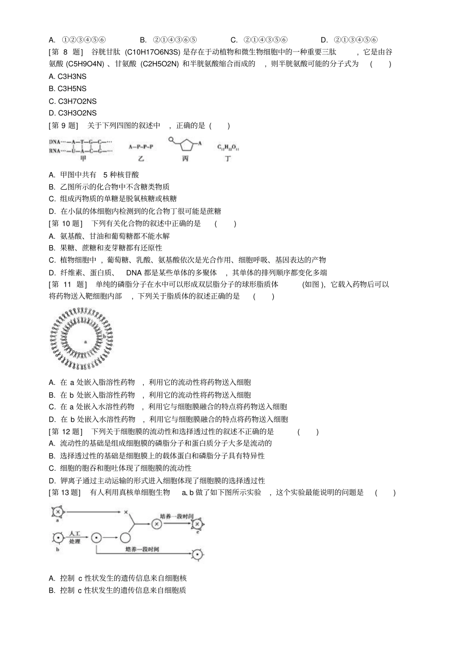 人教版高中生物必修一期末模块检测及答案解析_第2页