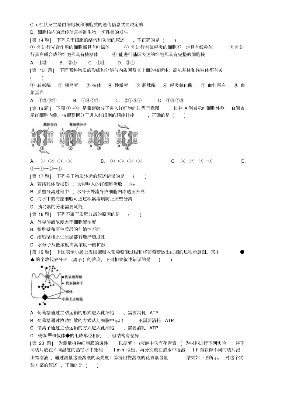 人教版高中生物必修一期末模块检测及答案解析_第3页