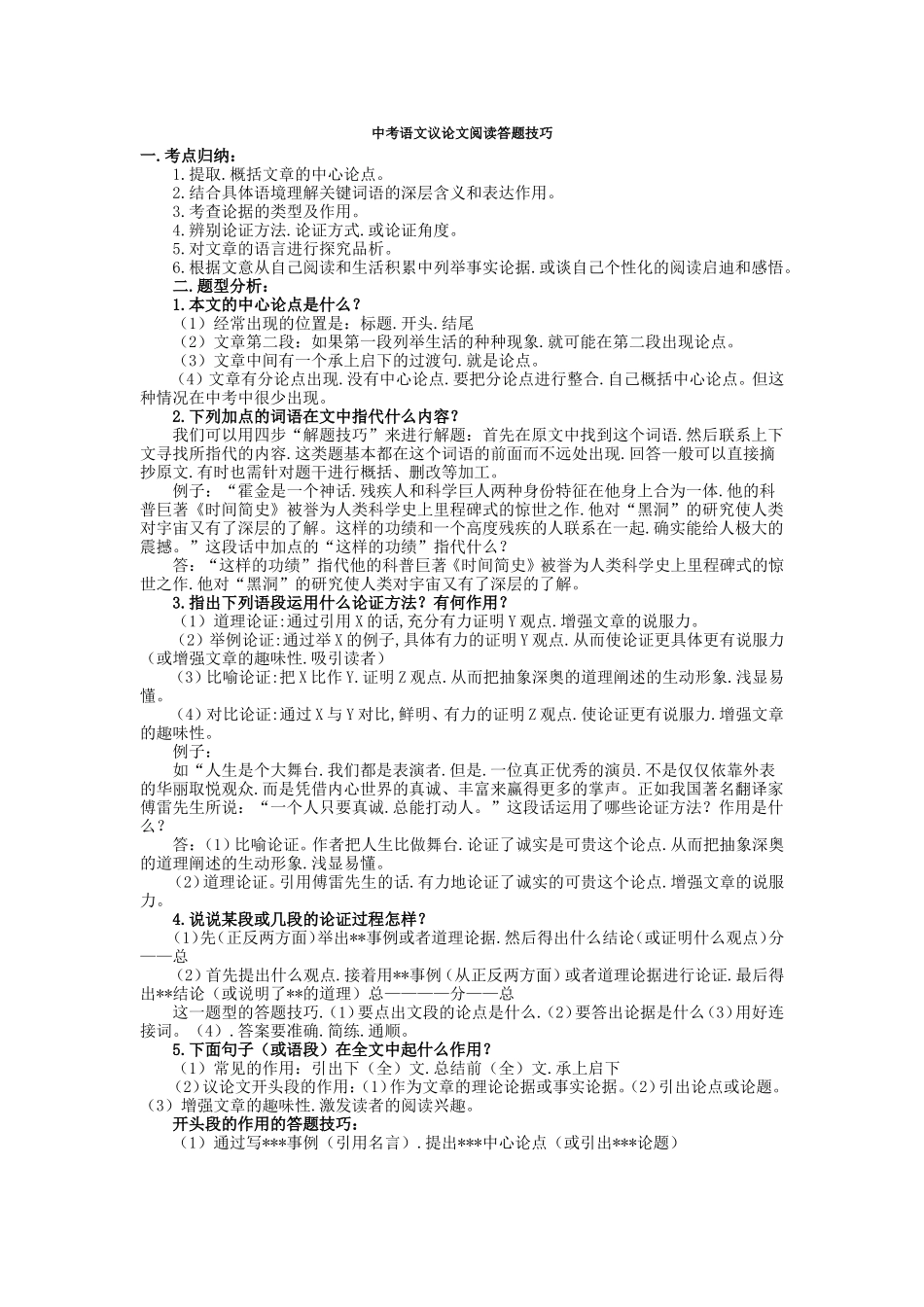 中考语文议论文阅读答题技巧_第1页