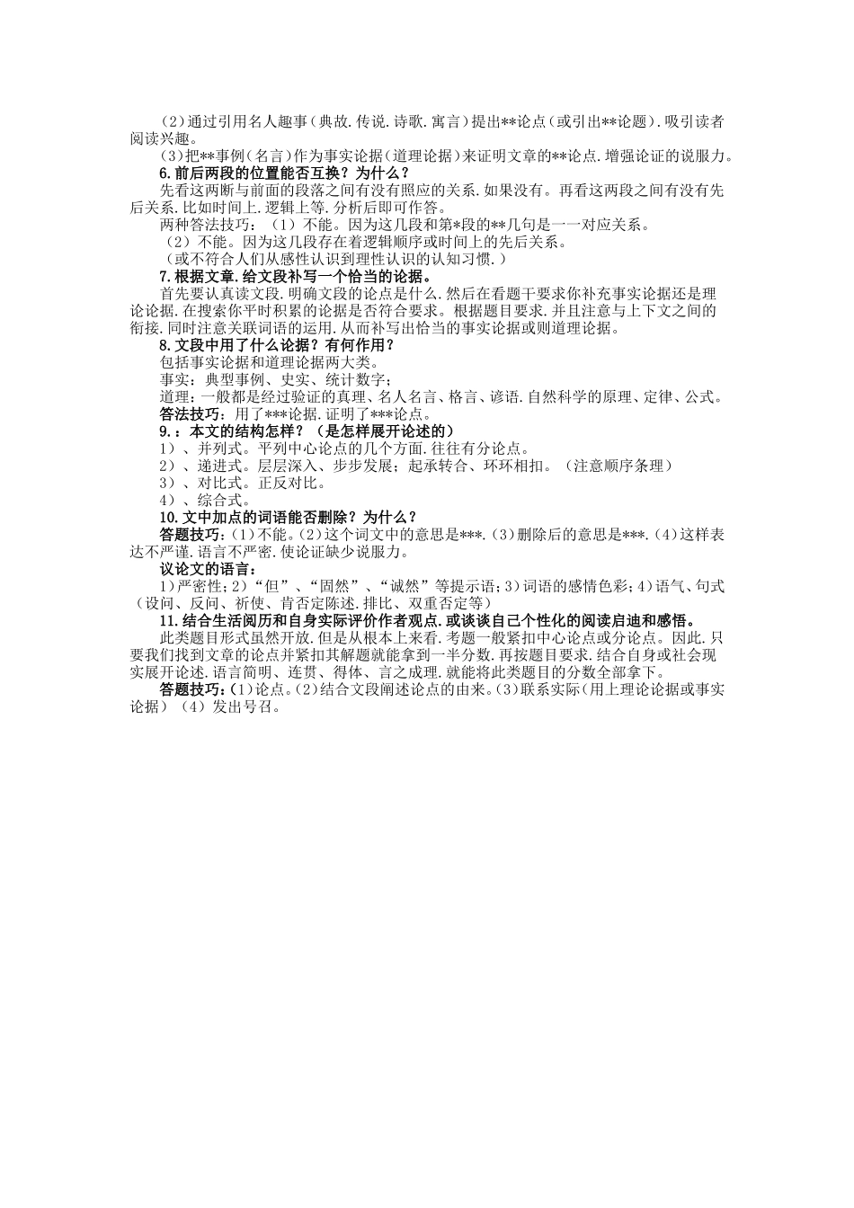 中考语文议论文阅读答题技巧_第2页
