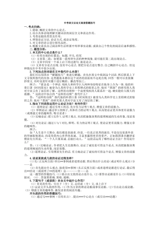 中考语文议论文阅读答题技巧
