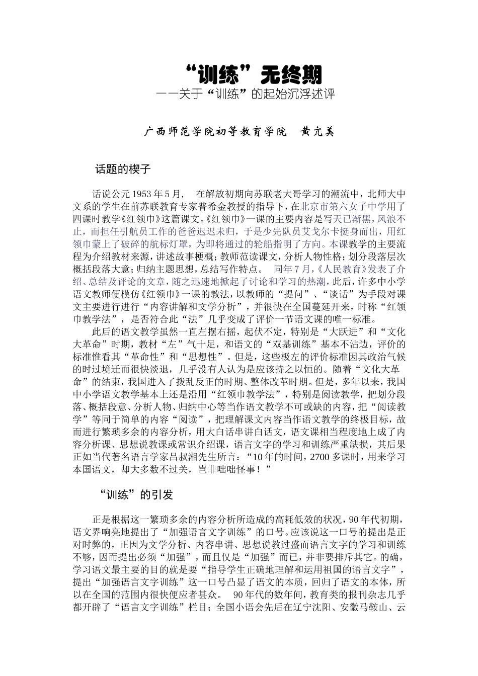 “训练”无终期_第1页