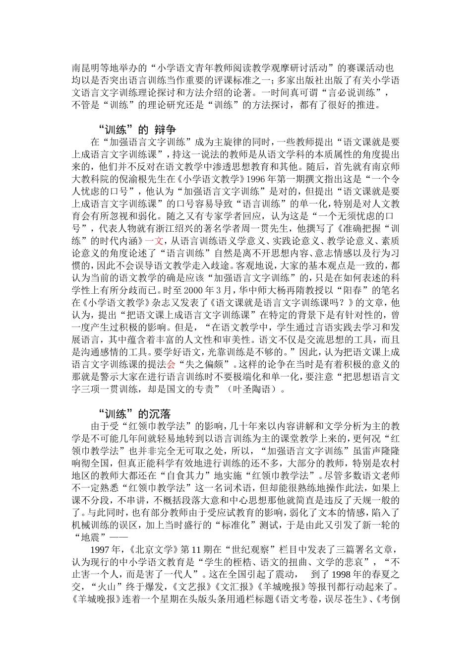 “训练”无终期_第2页