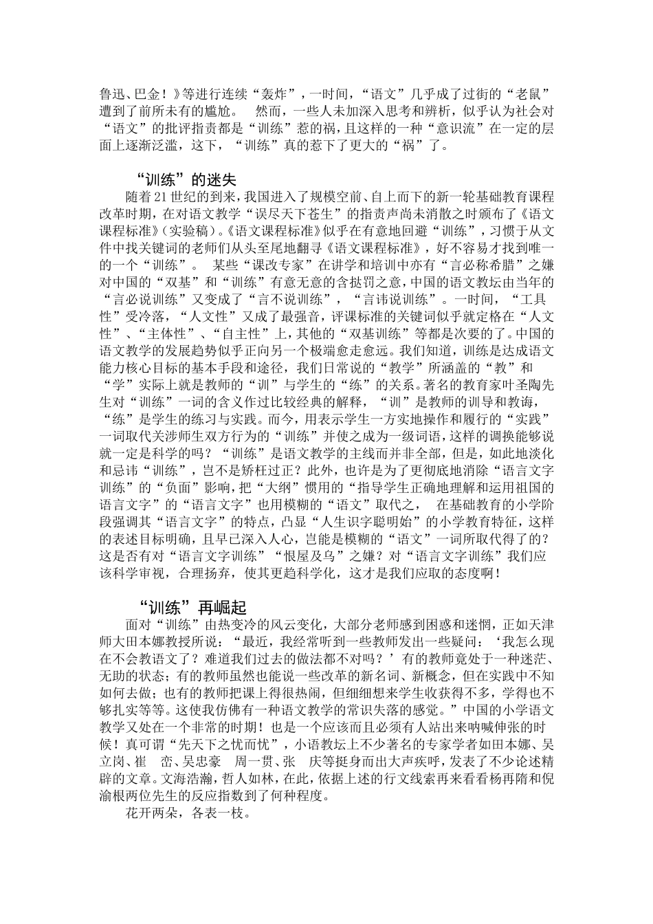 “训练”无终期_第3页