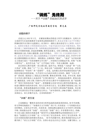 “训练”无终期