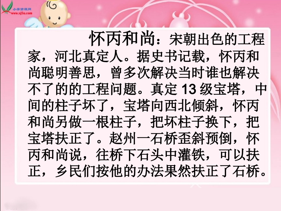 北师大版三年级语文下册《捞铁牛1》PPT课件_第3页