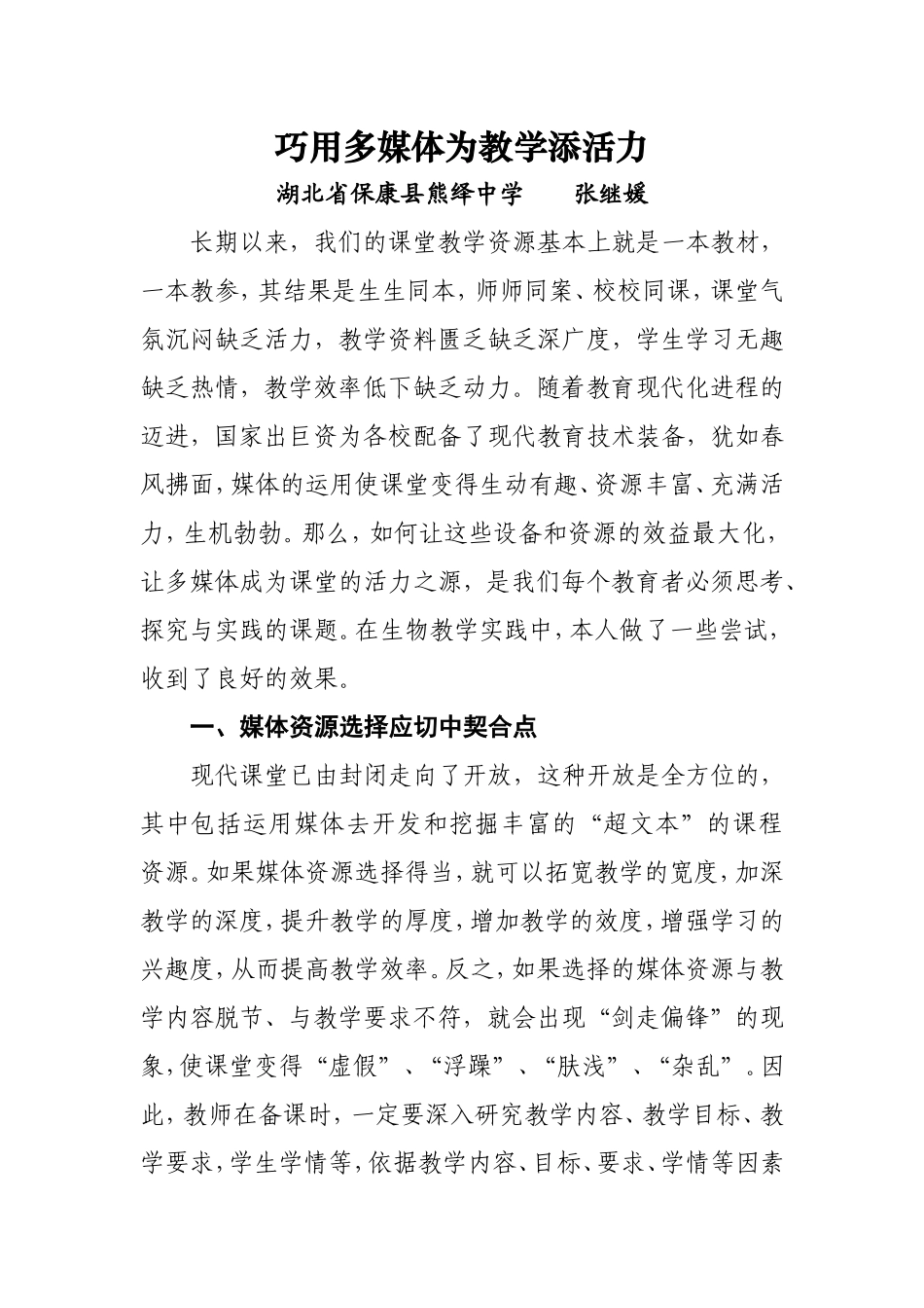 巧用多媒体为教学添活力(3)(1)_第1页
