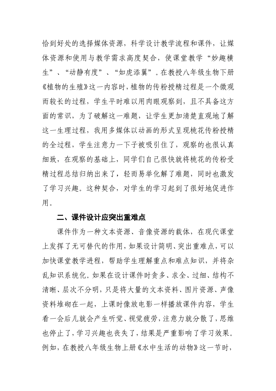 巧用多媒体为教学添活力(3)(1)_第2页