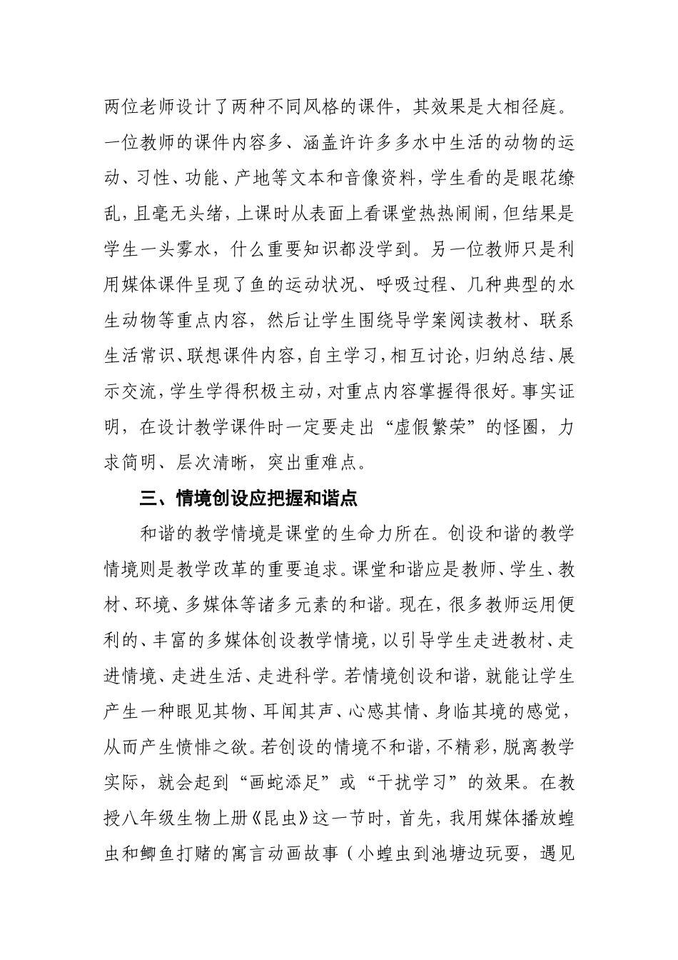 巧用多媒体为教学添活力(3)(1)_第3页