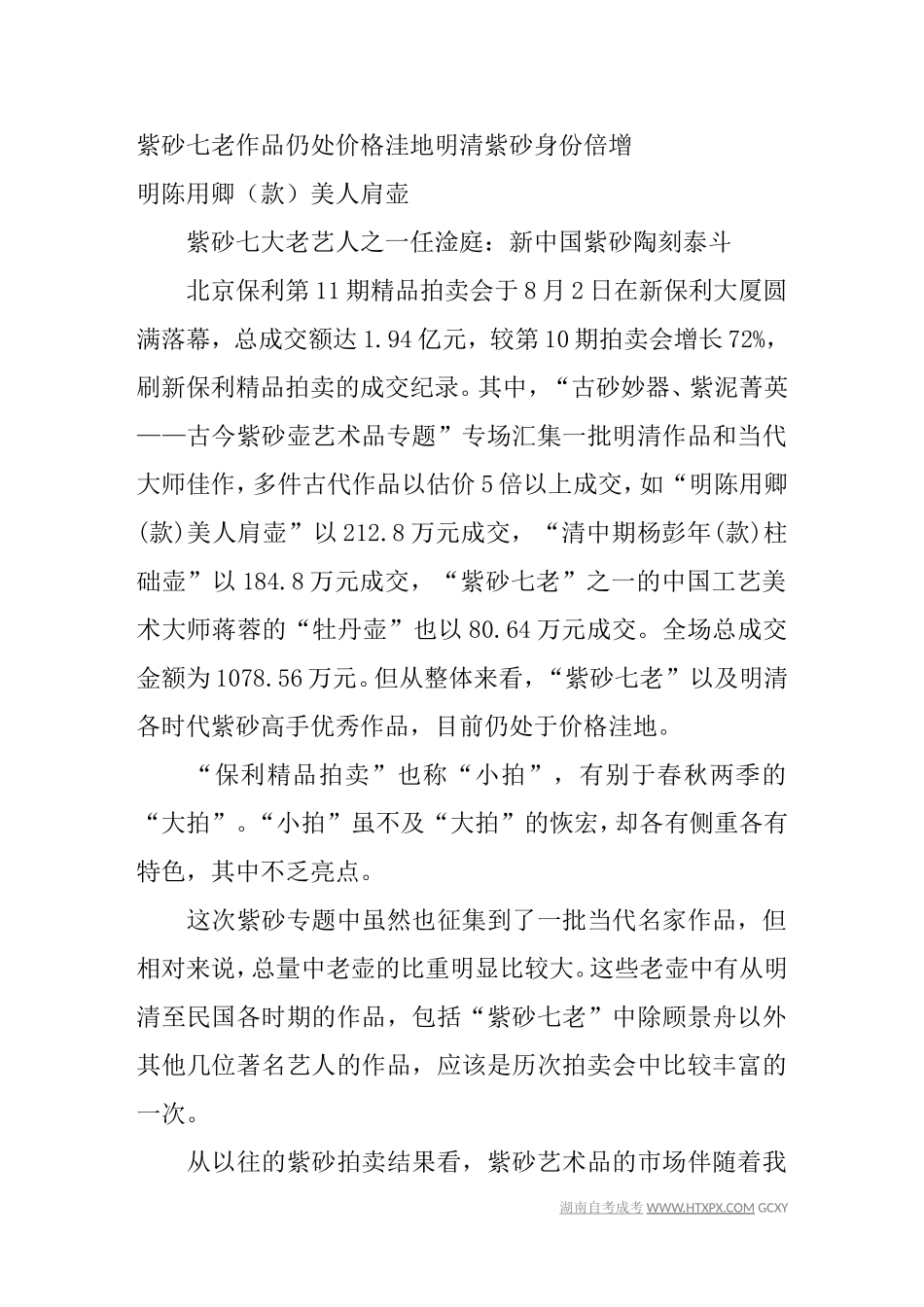 紫砂七老作品仍处价格洼地 明清紫砂身份倍增_第1页